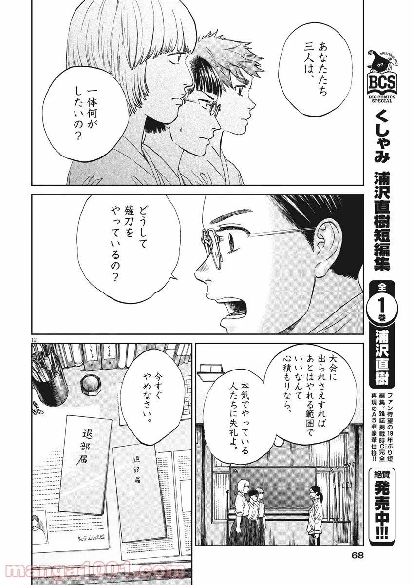 ページ 12 — 第344話