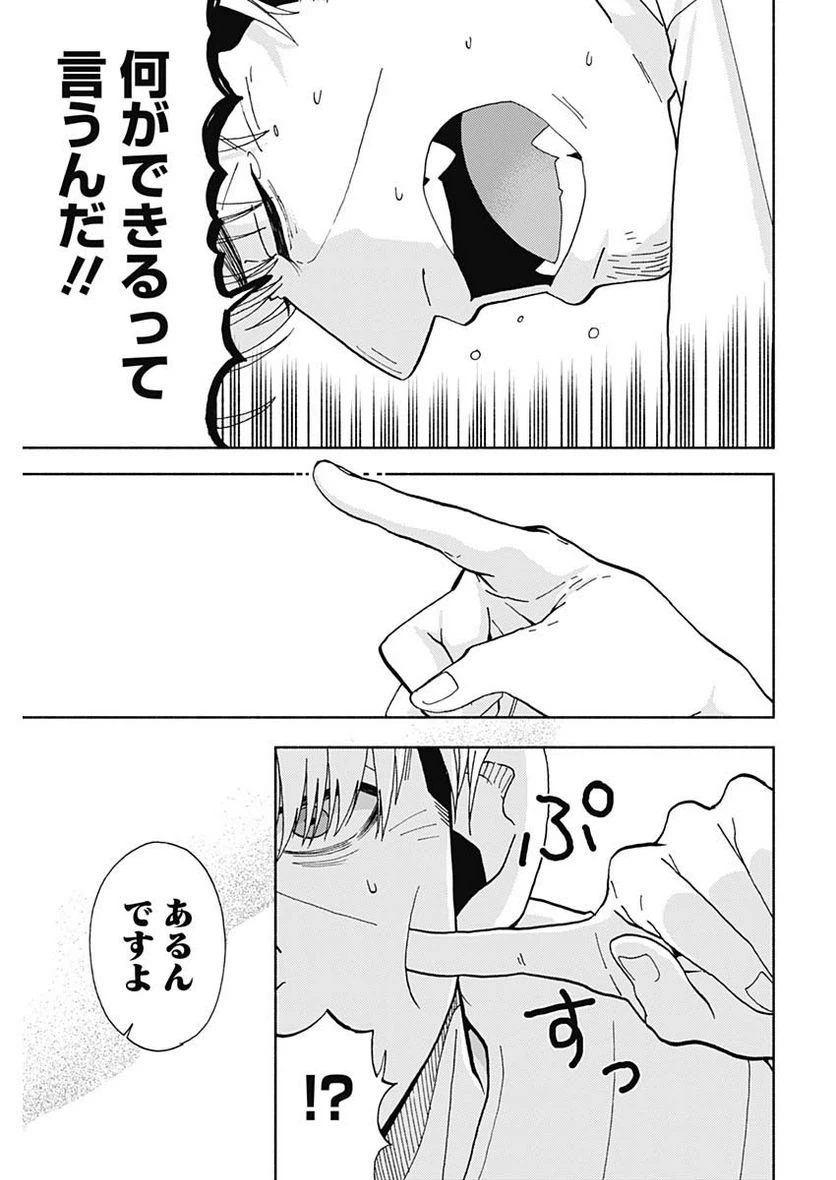 ページ 19 — 第18話