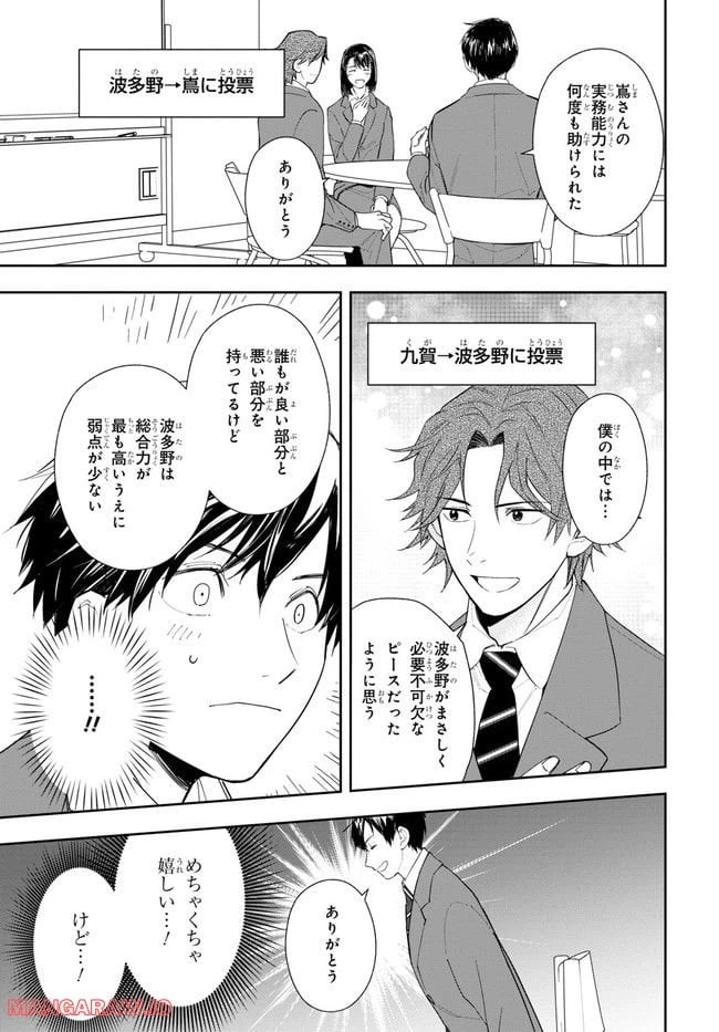 ページ 17 — 第3話