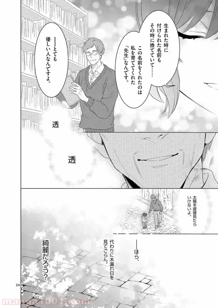 ページ 5 — 第8.2話