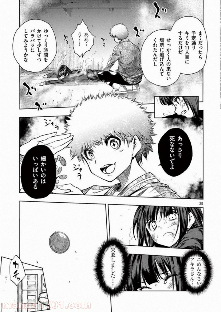 ページ 25 — 第79話