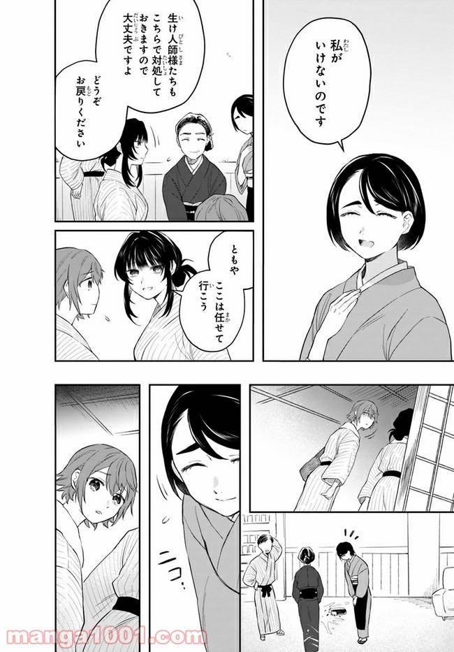 ページ 20 — 第4話