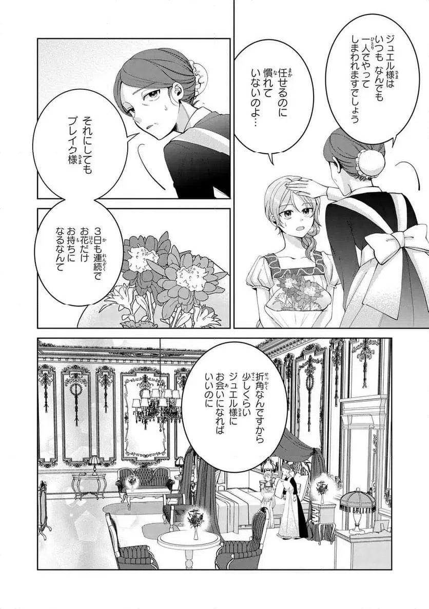 ページ 4 — 第8話