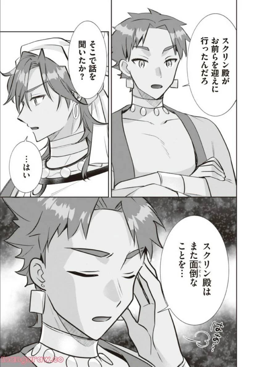 ページ 3 — 第77話
