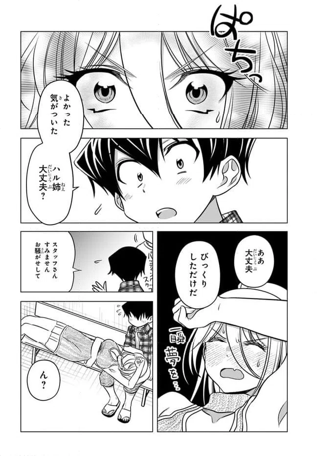 ページ 10 — 第14.2話