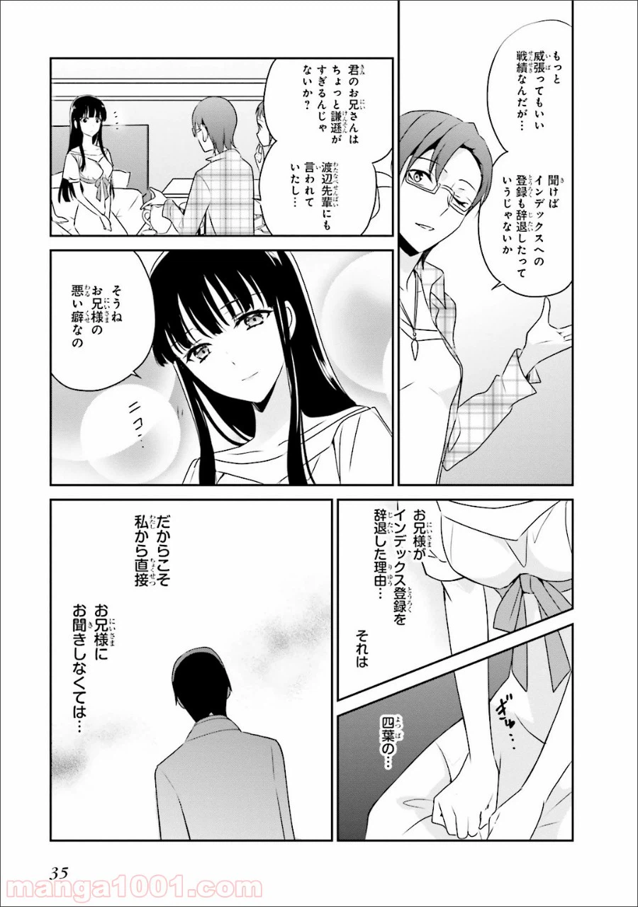 ページ 7 — 第32話