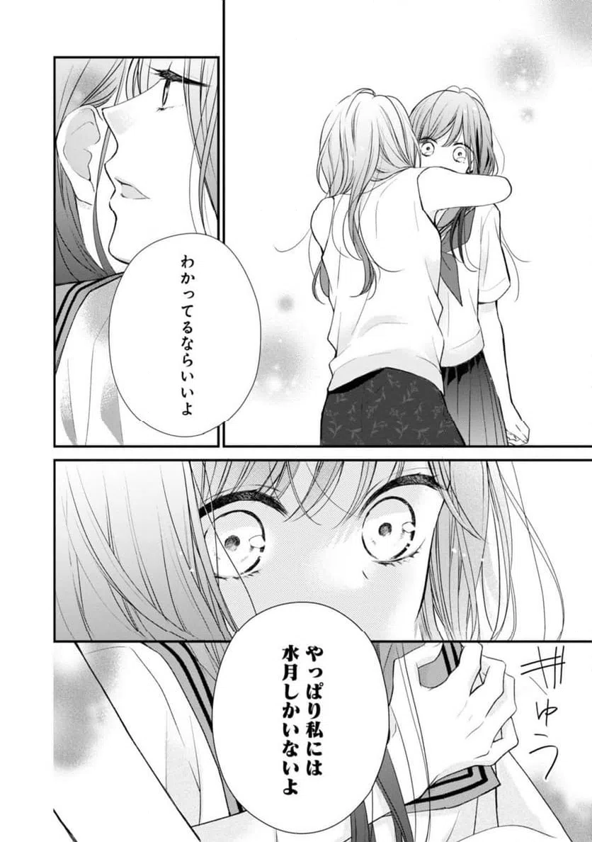ページ 8 — 第5.2話