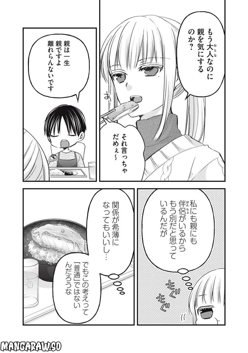 ページ 5 — 第114話