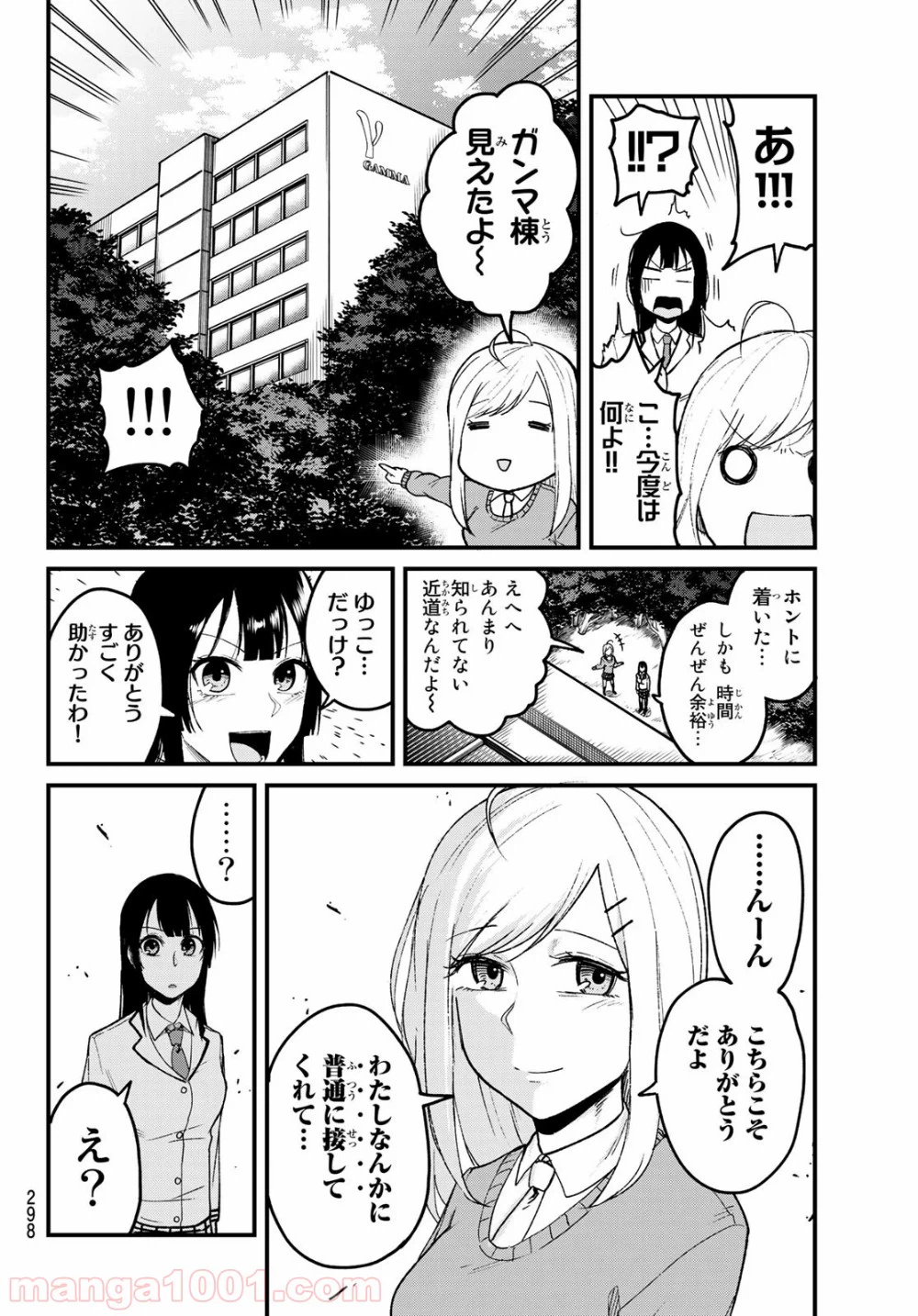 ページ 12 — 第11話