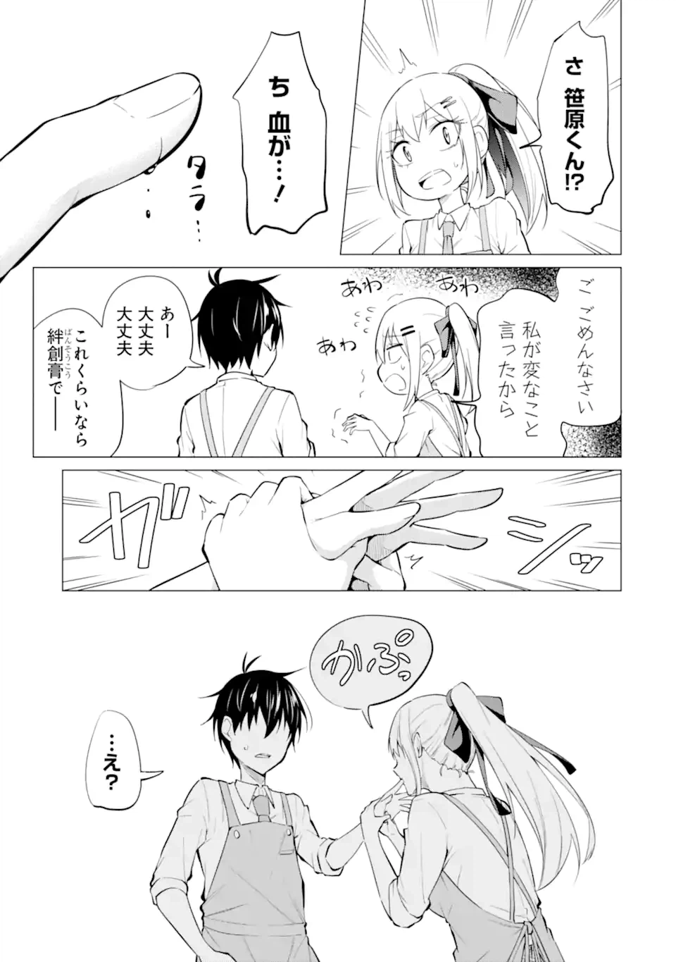 ページ 16 — 第7.2話