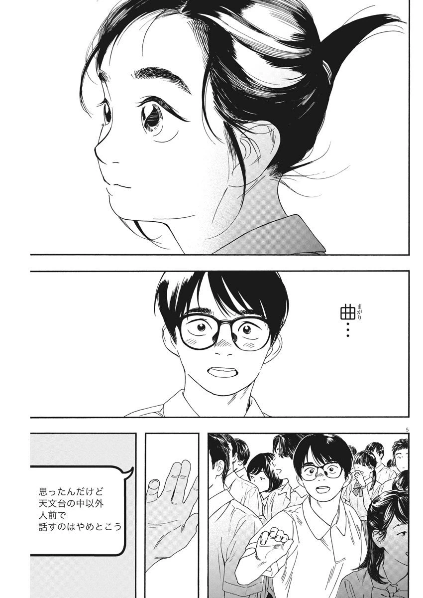 ページ 5 — 第57話