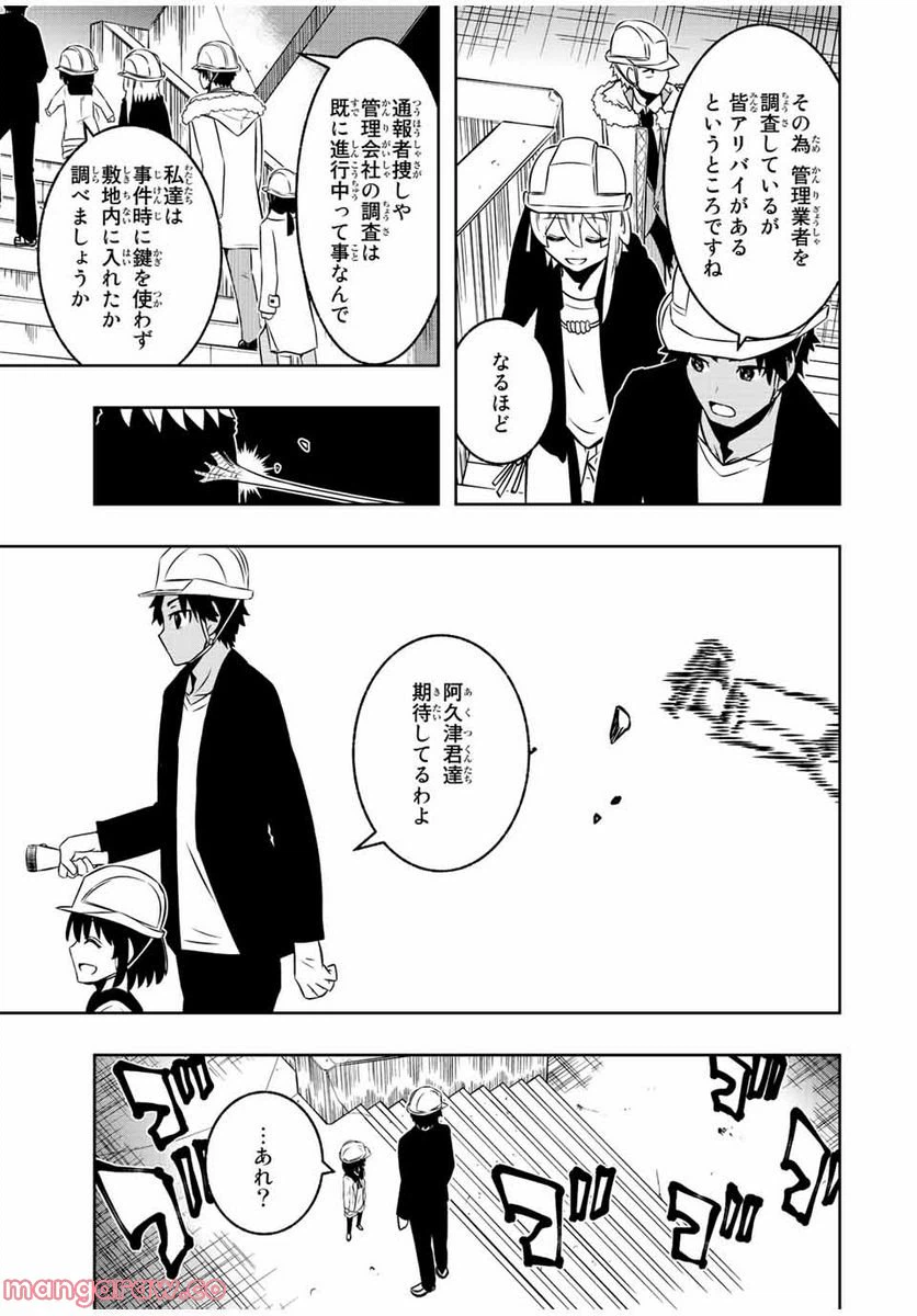 ページ 13 — 第10.1話