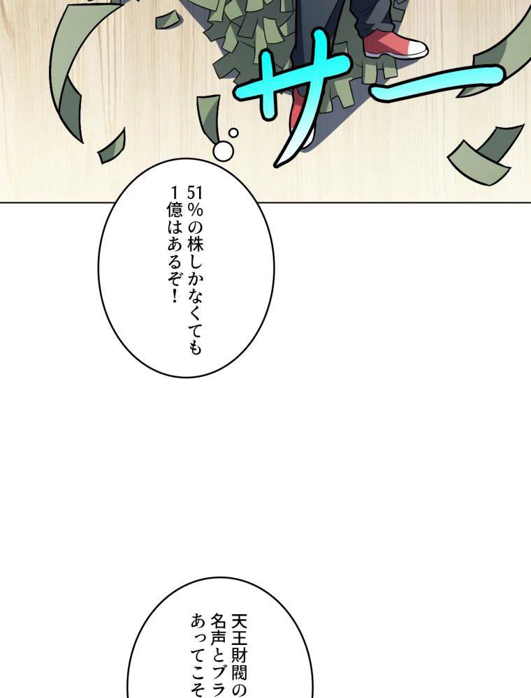 ページ 16 — 第104話