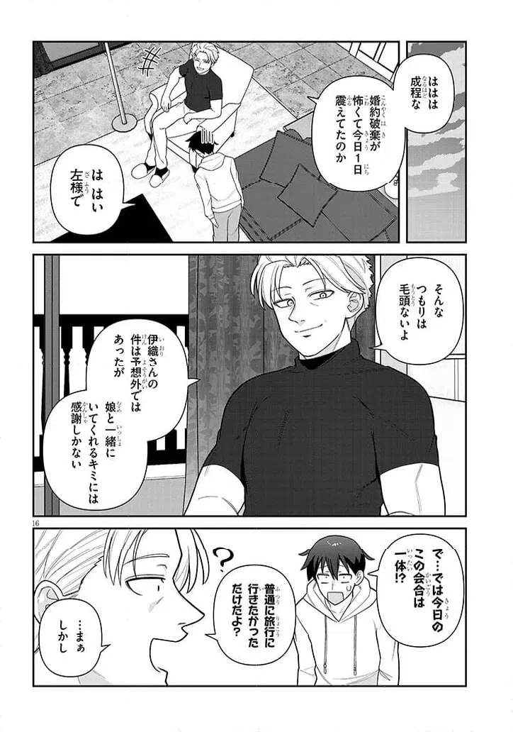 ページ 16 — 第19話