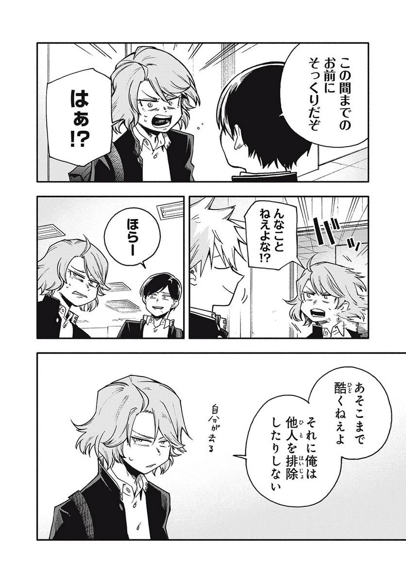 ページ 8 — 第16話