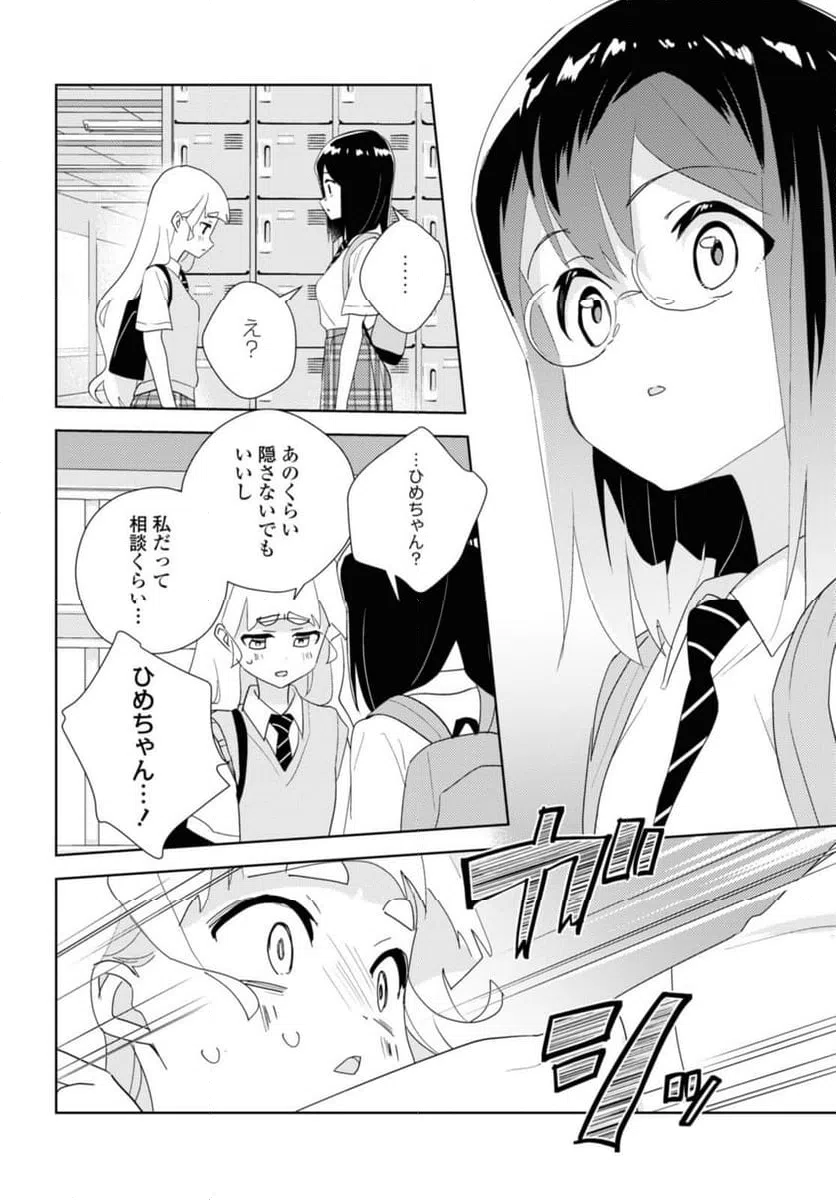 ページ 4 — 第66.2話