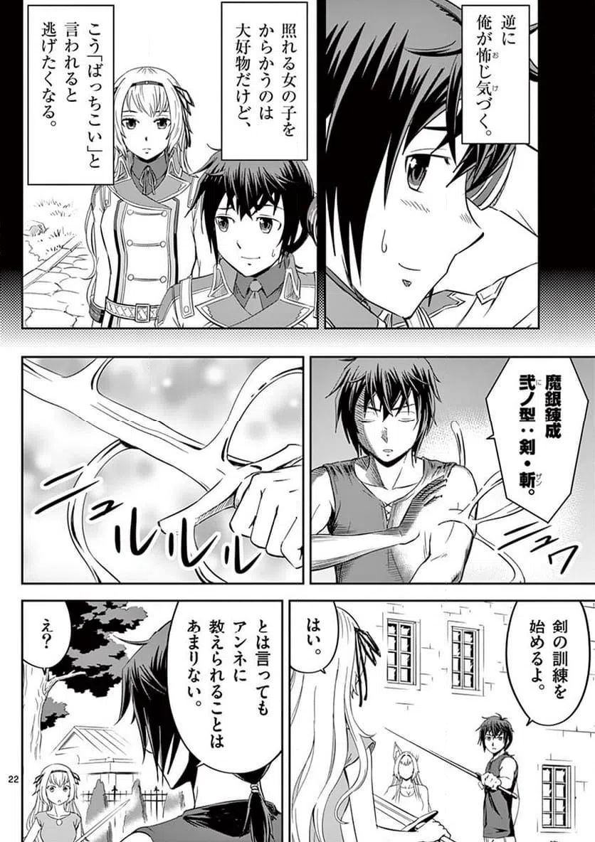 ページ 22 — 第9話