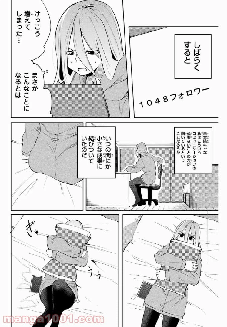 ページ 6 — 第30話