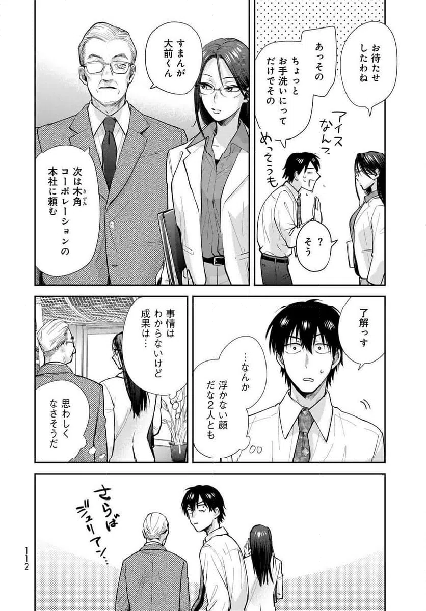 ページ 28 — 第23話