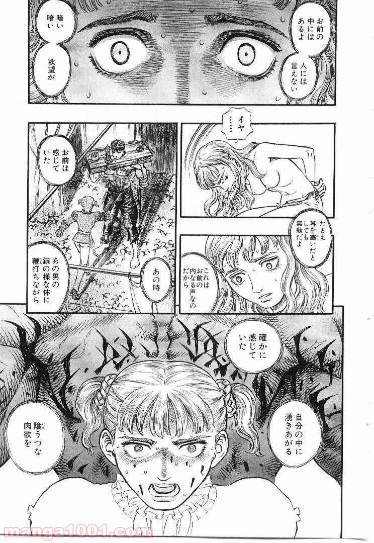 ページ 3 — 第141話