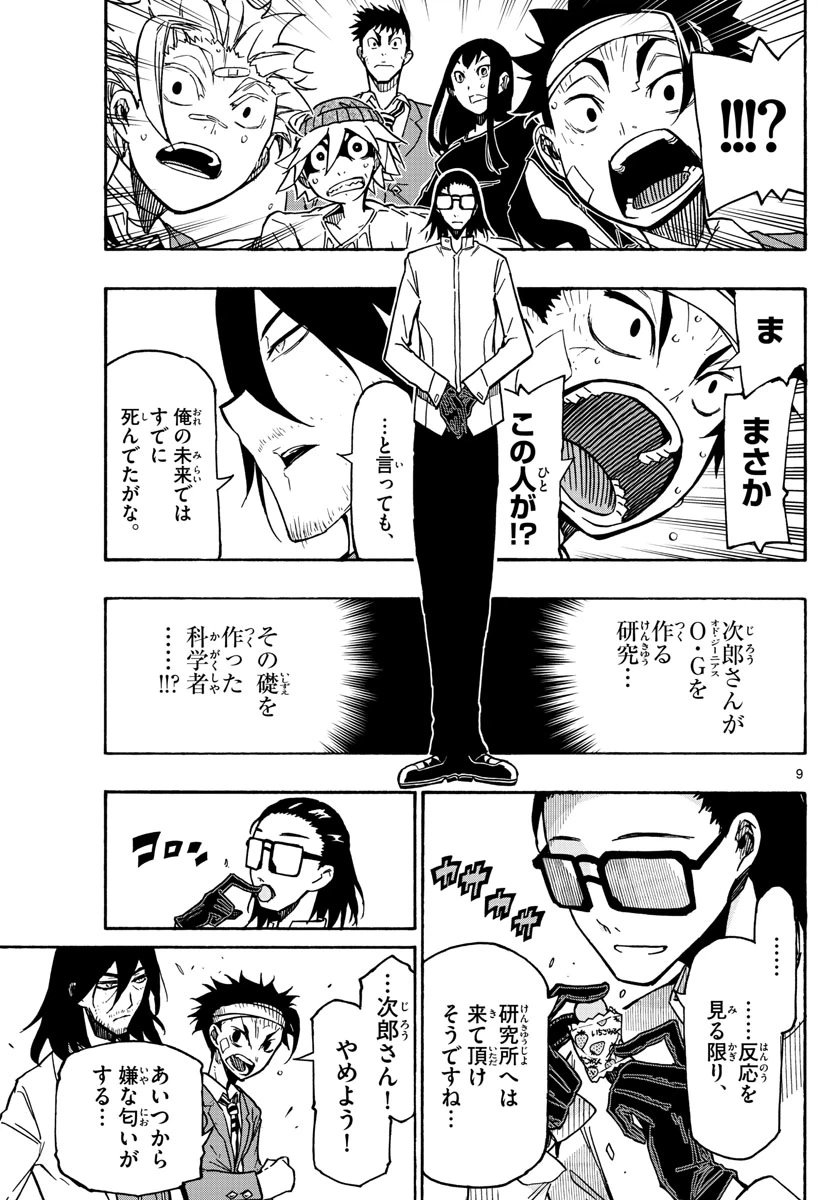 ページ 9 — 第26話