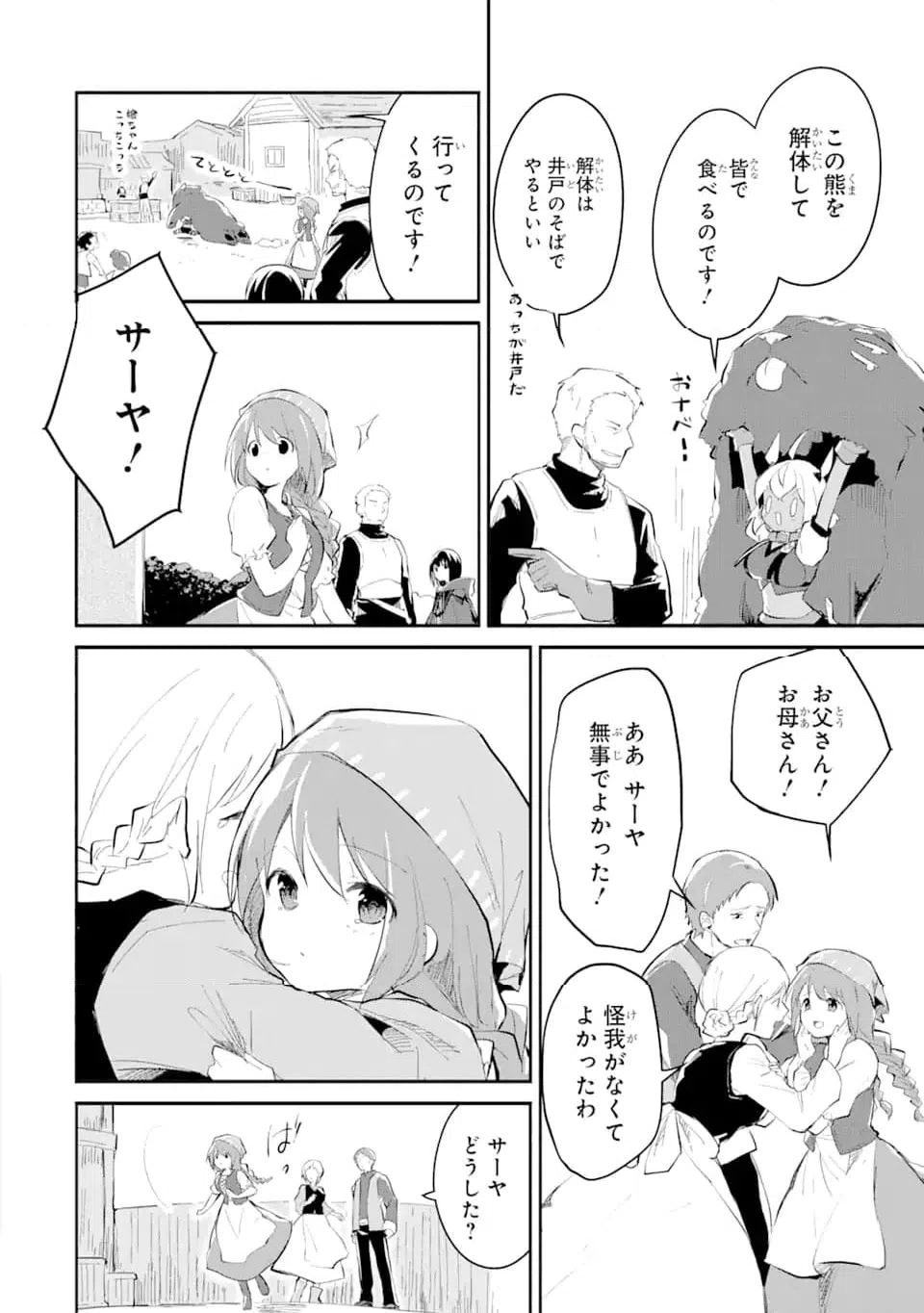 ページ 6 — 第14.4話
