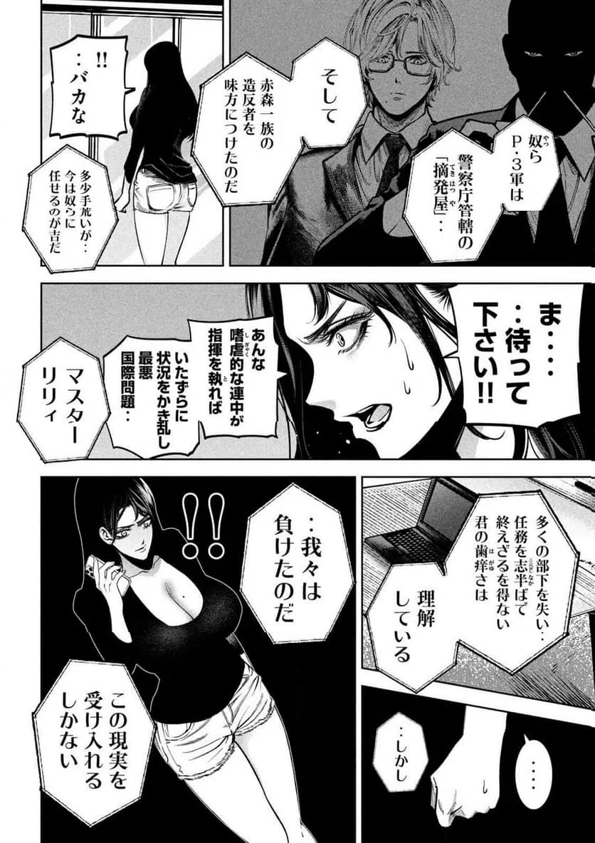 ページ 4 — 第31話