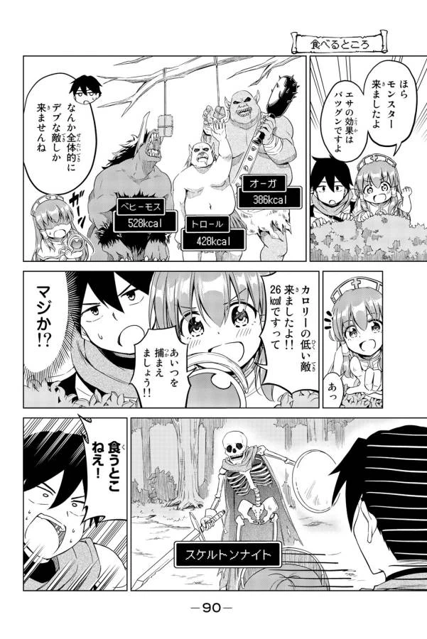 ページ 14 — 第4話