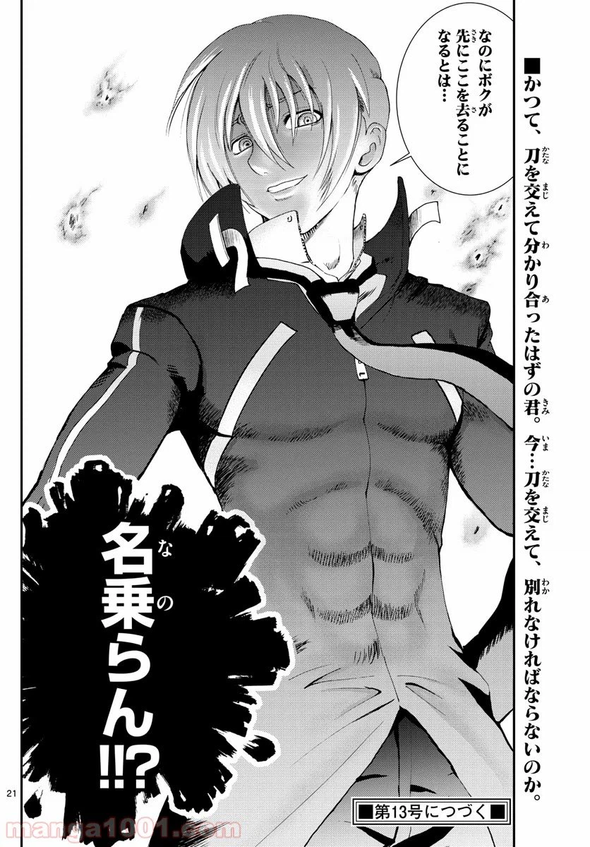 ページ 22 — 第97話