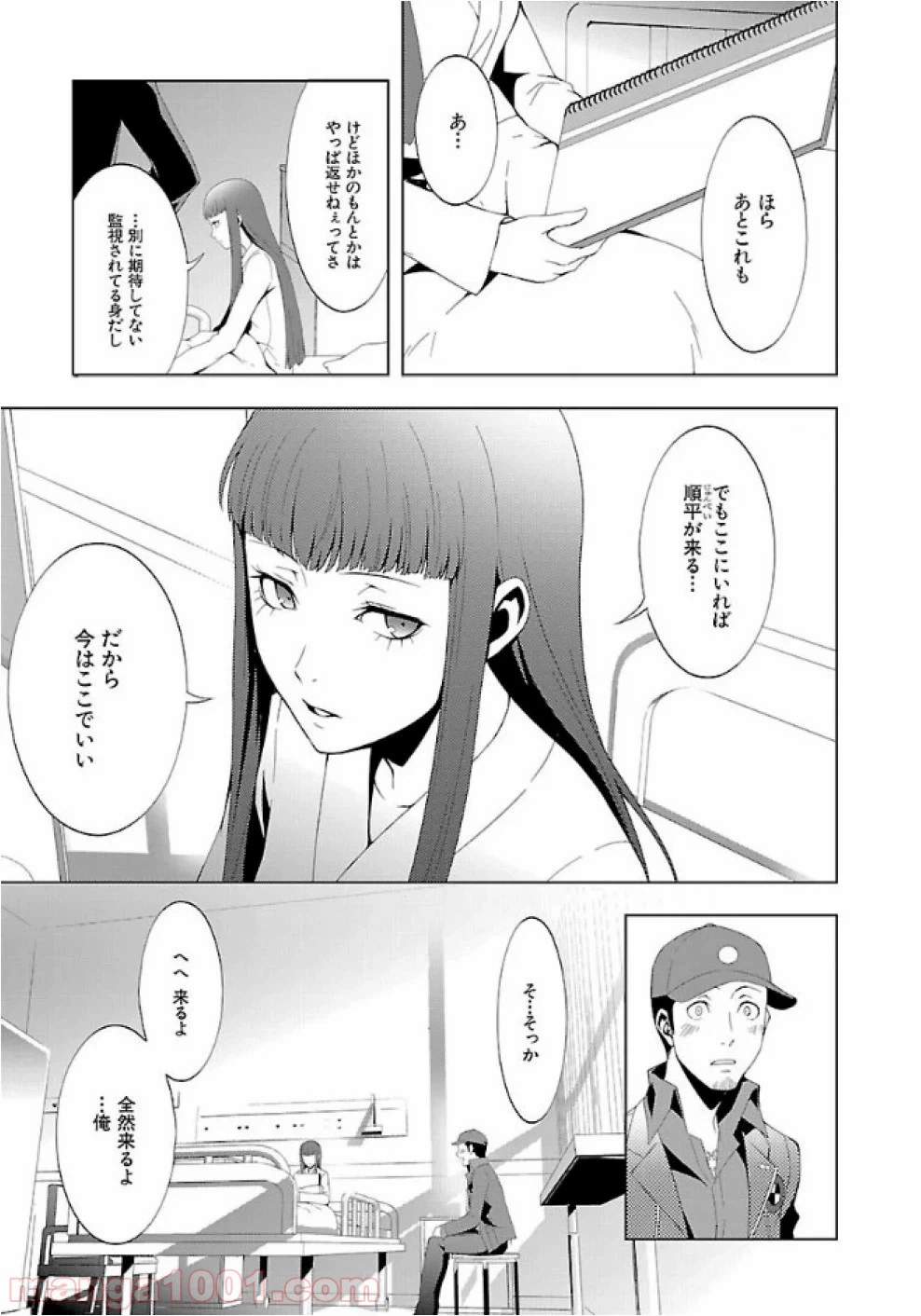 ページ 9 — 第23話