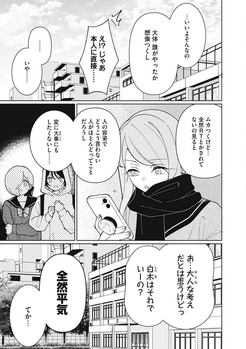ページ 7 — 第27話
