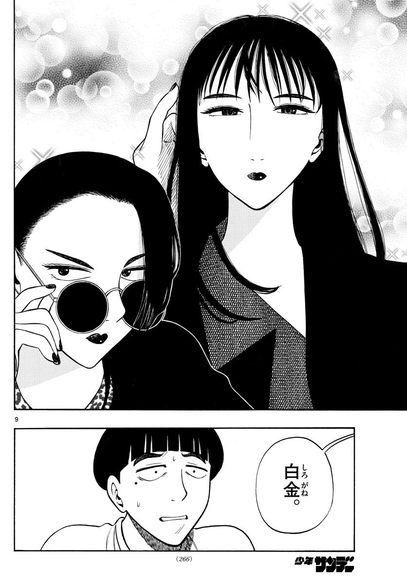 ページ 8 — 第63話