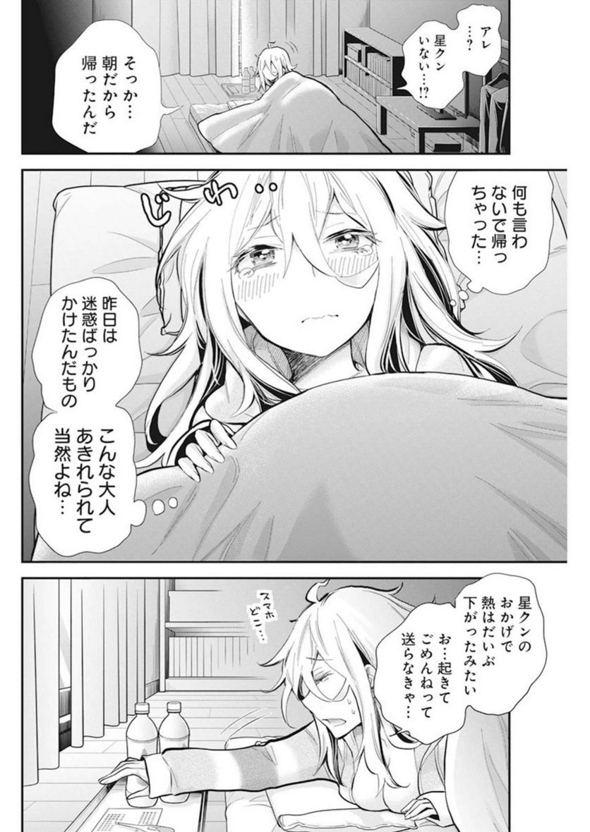 ページ 19 — 第43話