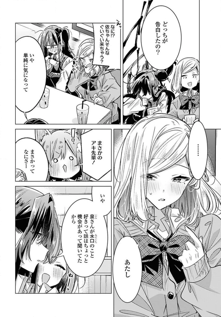 ページ 8 — 第54.1話