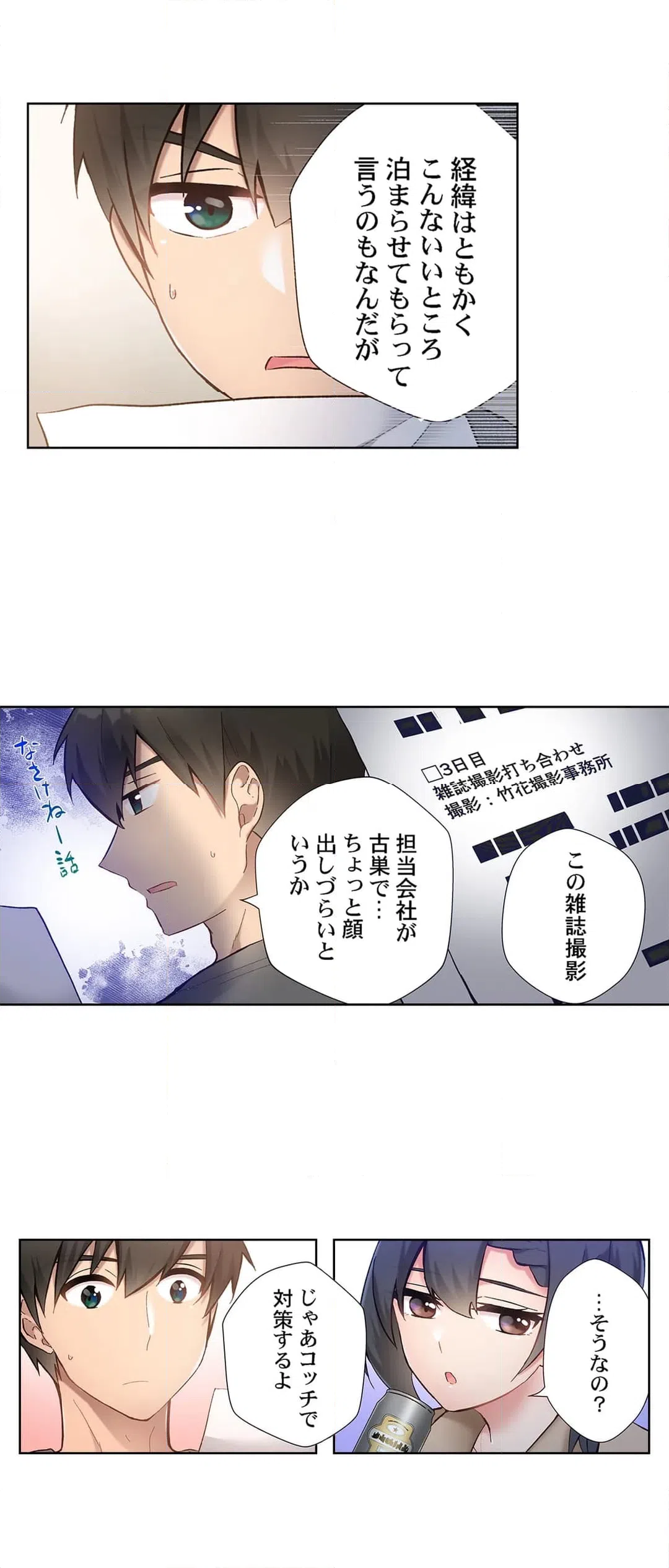 ページ 14 — 第29話