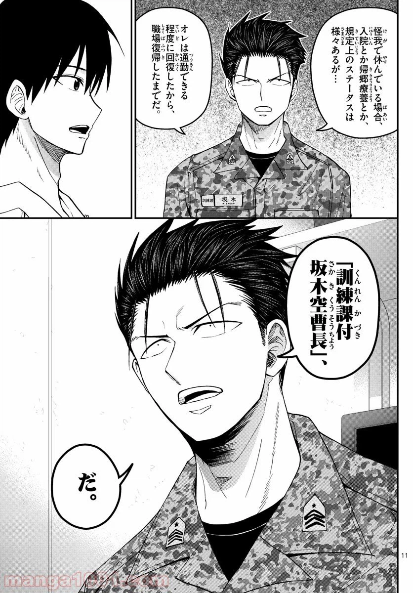 ページ 11 — 第184話