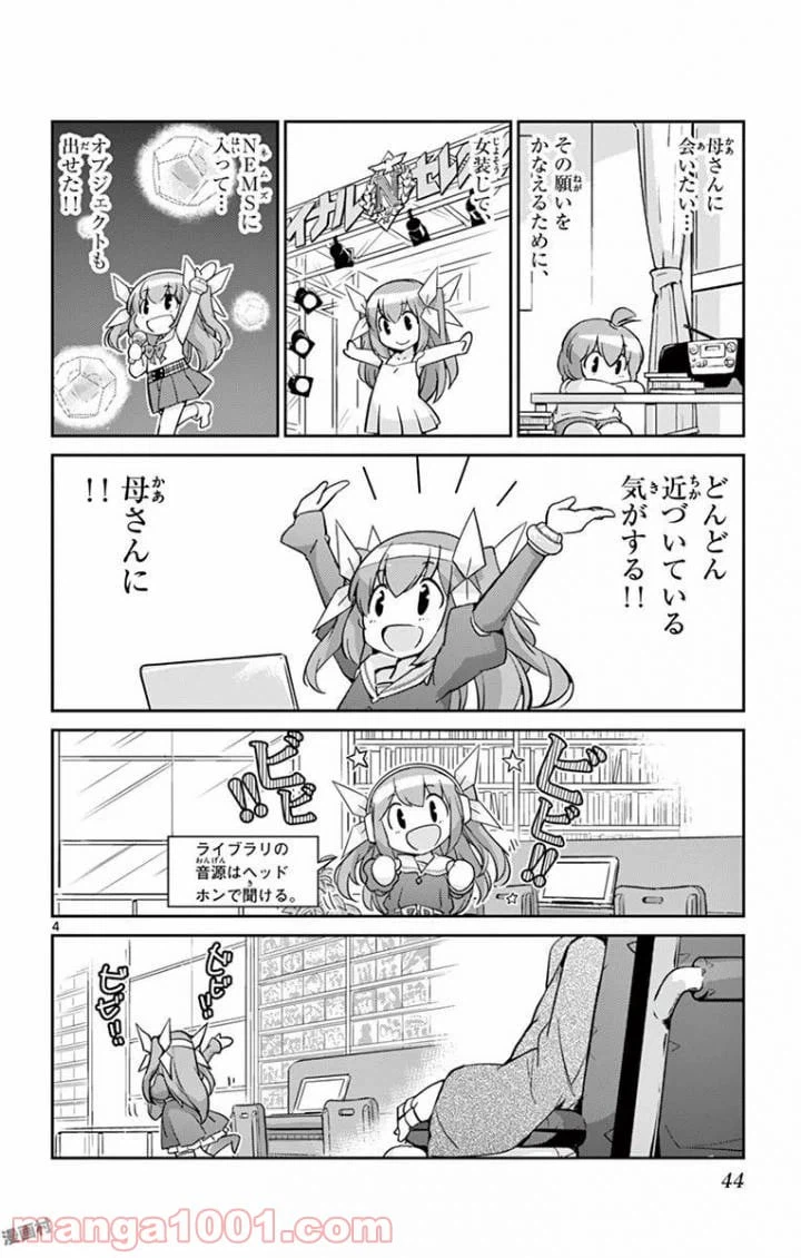 ページ 4 — 第20話
