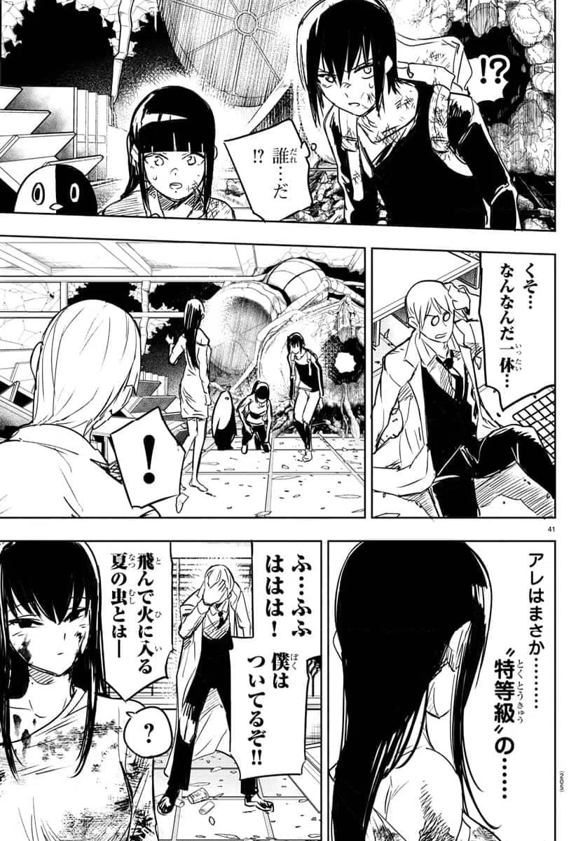 ページ 41 — 第3話