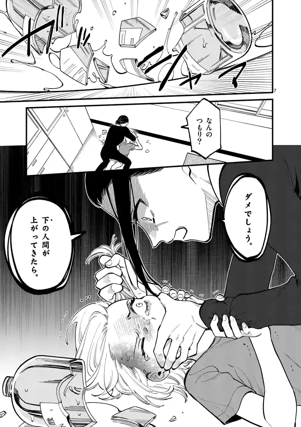 ページ 7 — 第53話
