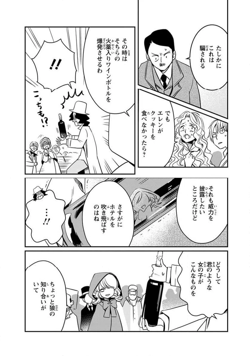 ページ 16 — 第17話
