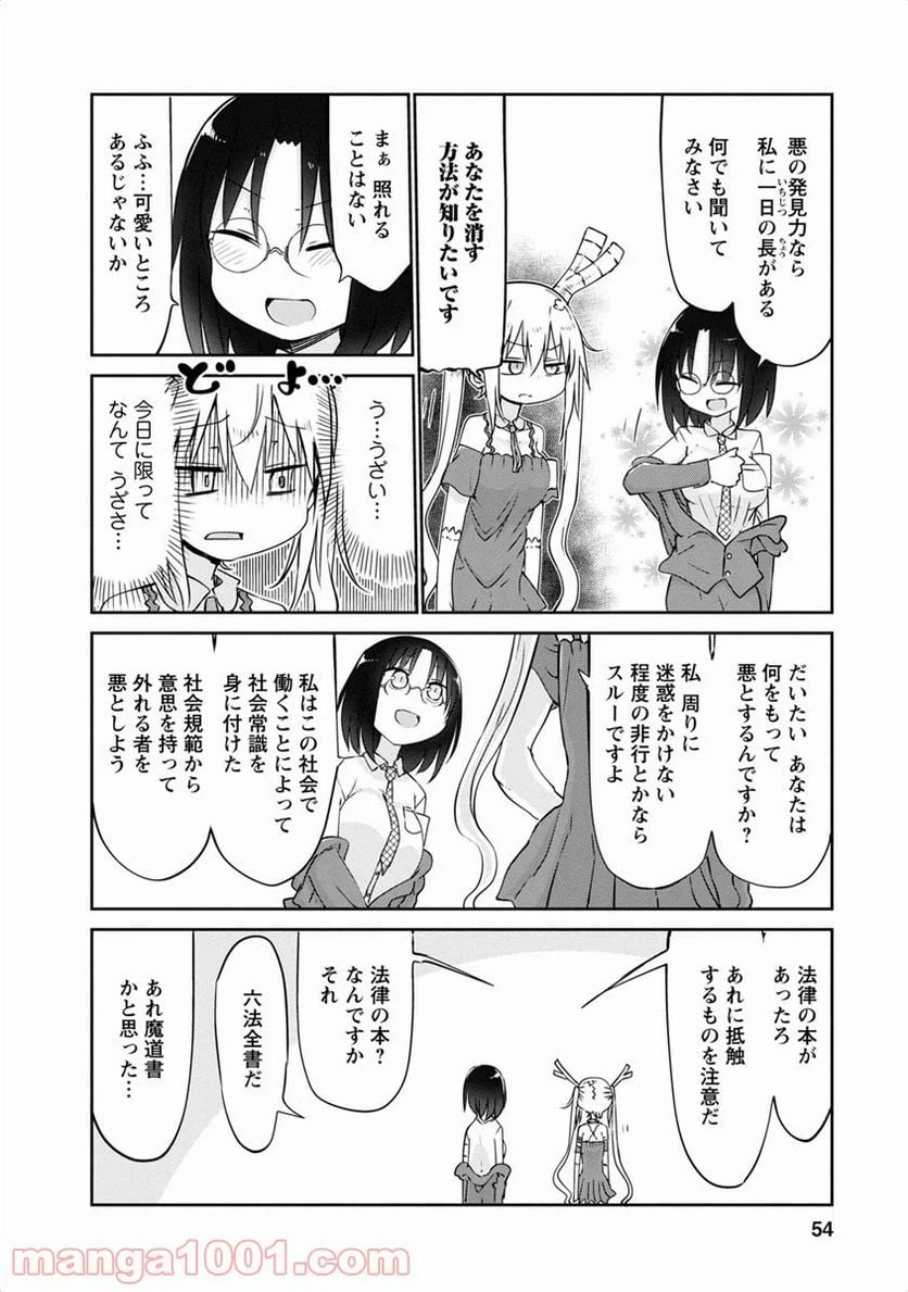 ページ 10 — 第43話