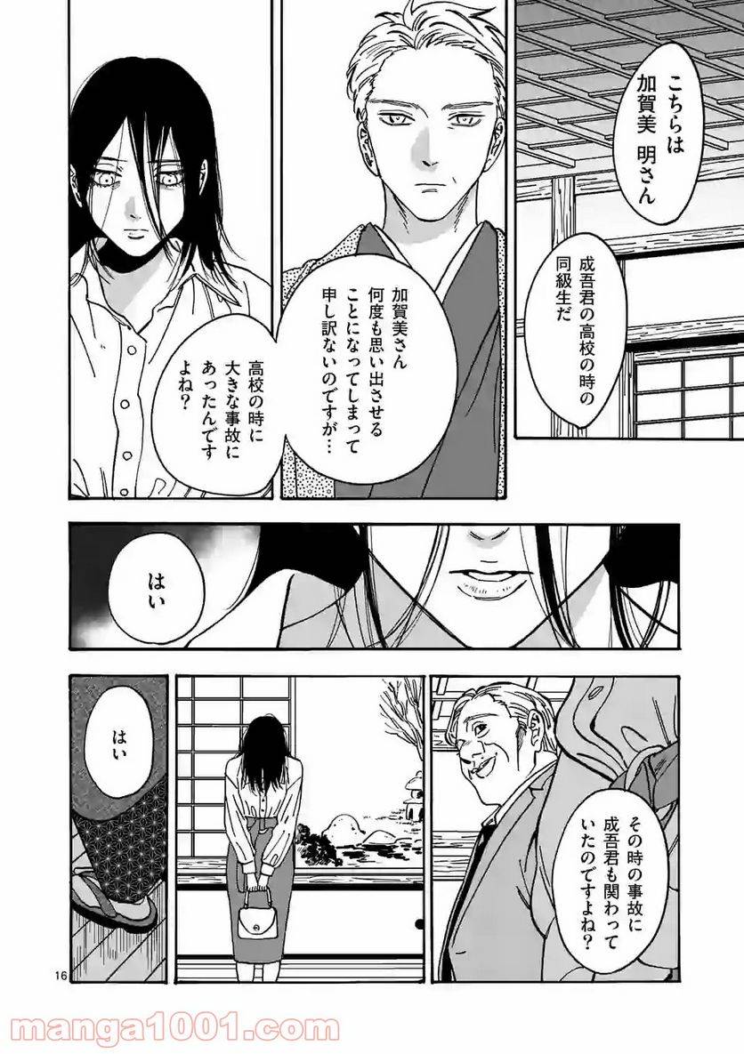 ページ 16 — 第101話