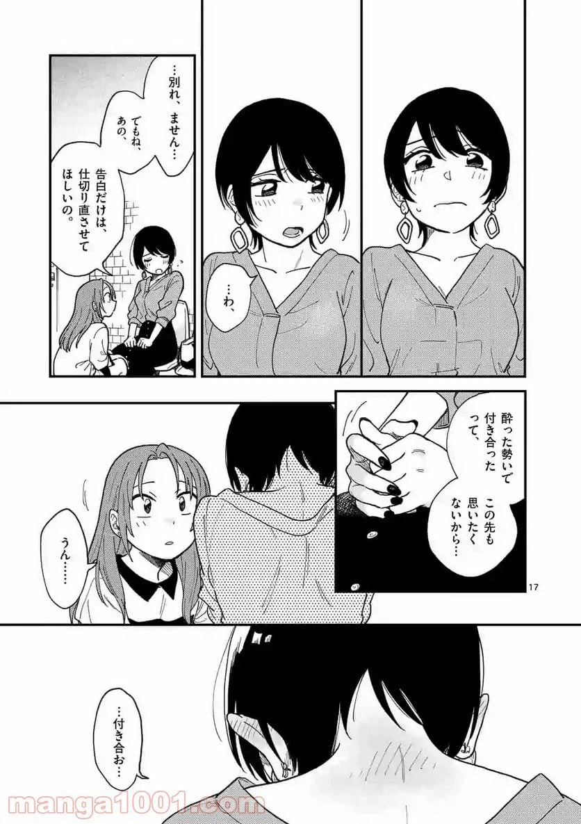 ページ 17 — 第2話
