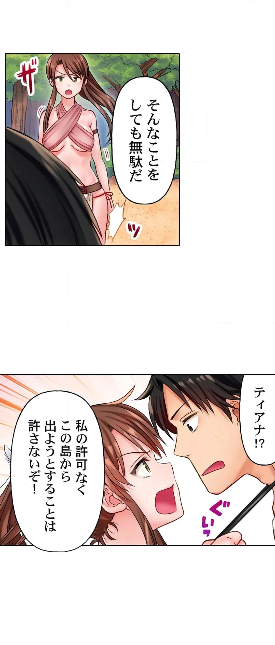 ページ 3 — 第8話