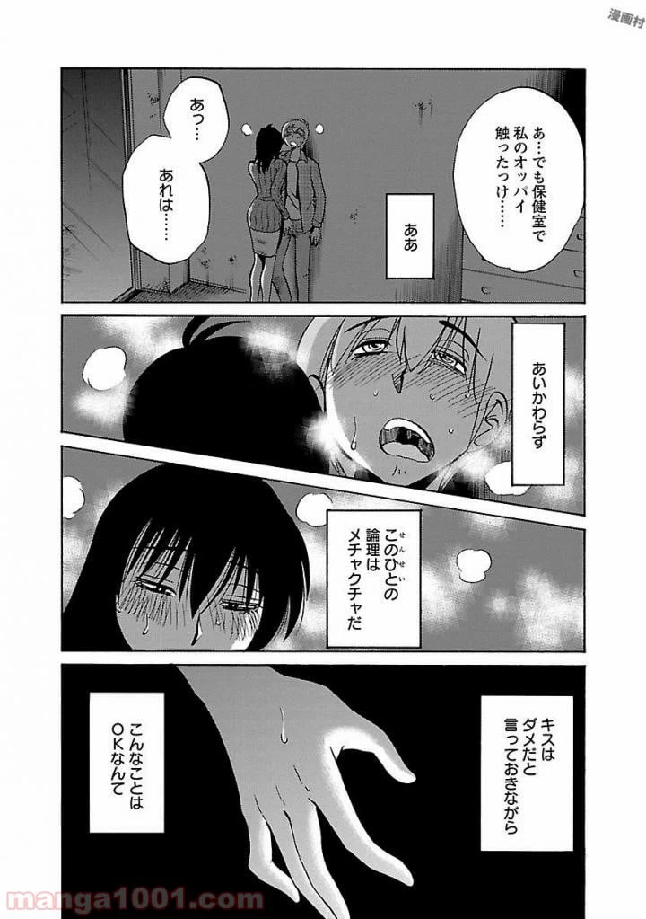 ページ 19 — 第30話