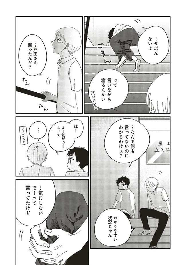 ページ 14 — 第1話