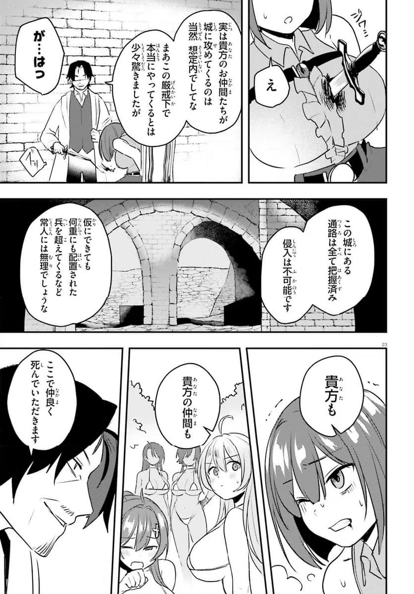 ページ 23 — 第13話