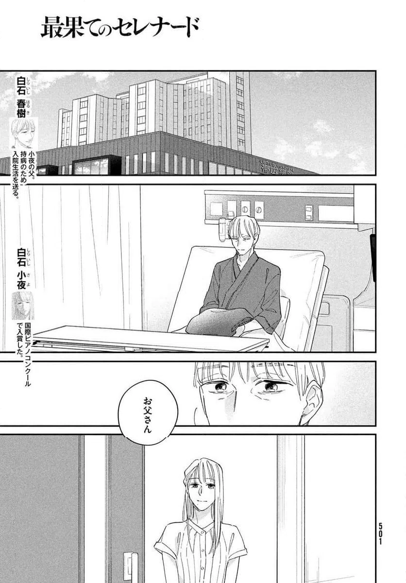 ページ 5 — 第20話