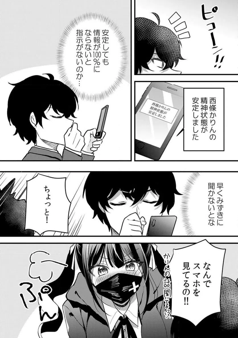 ページ 8 — 第59話
