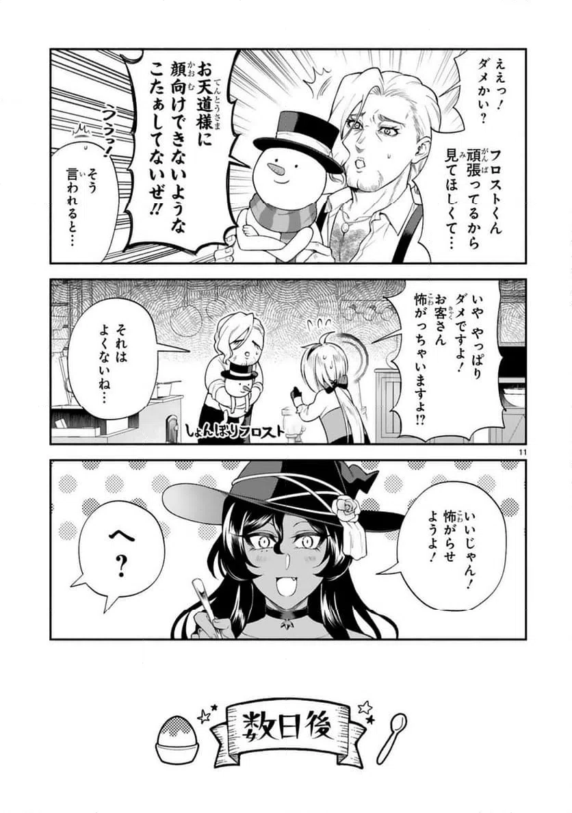 ページ 11 — 第38話